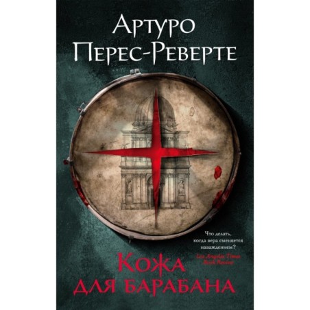 Кожа для барабана (мягк/обл.)