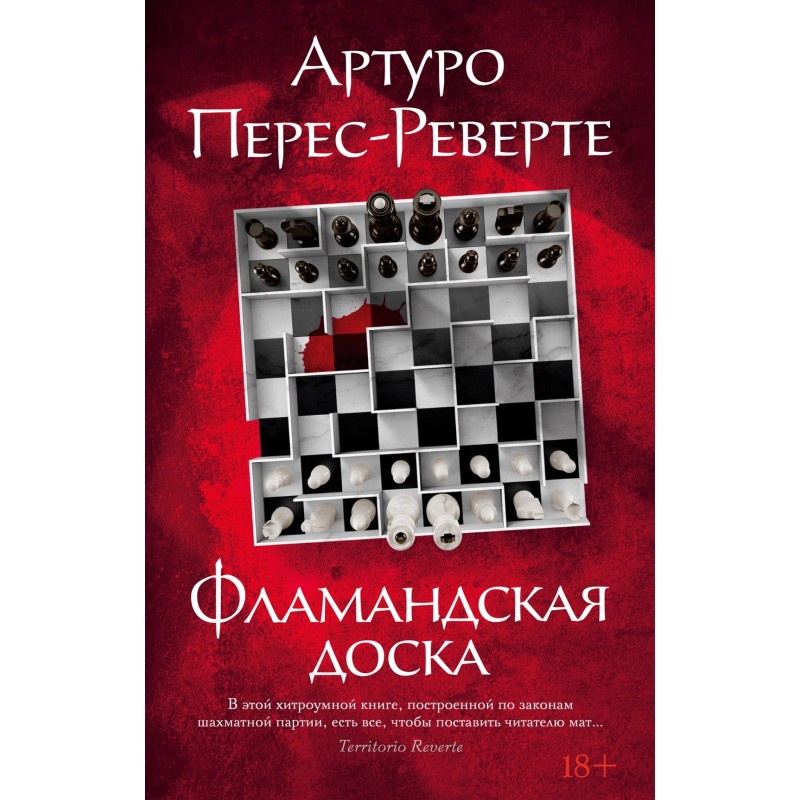 Фламандская доска (мягк/обл.)