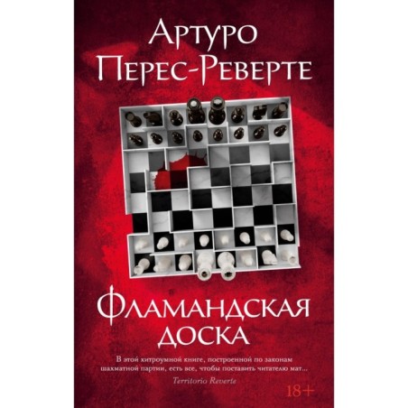 Фламандская доска (мягк/обл.)