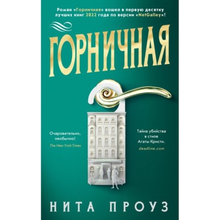 Горничная (мягк/обл.)