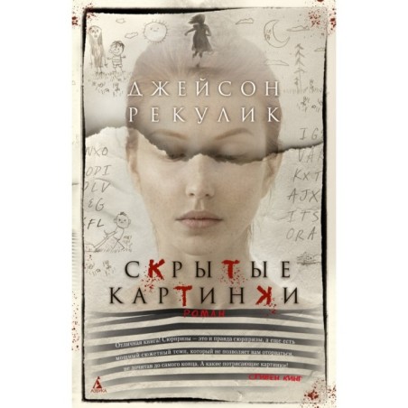 Скрытые картинки (мягк/обл.)