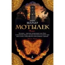 Мотылек (мягк/обл.)