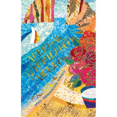 Дневник утраченной любви (мягк/обл.)