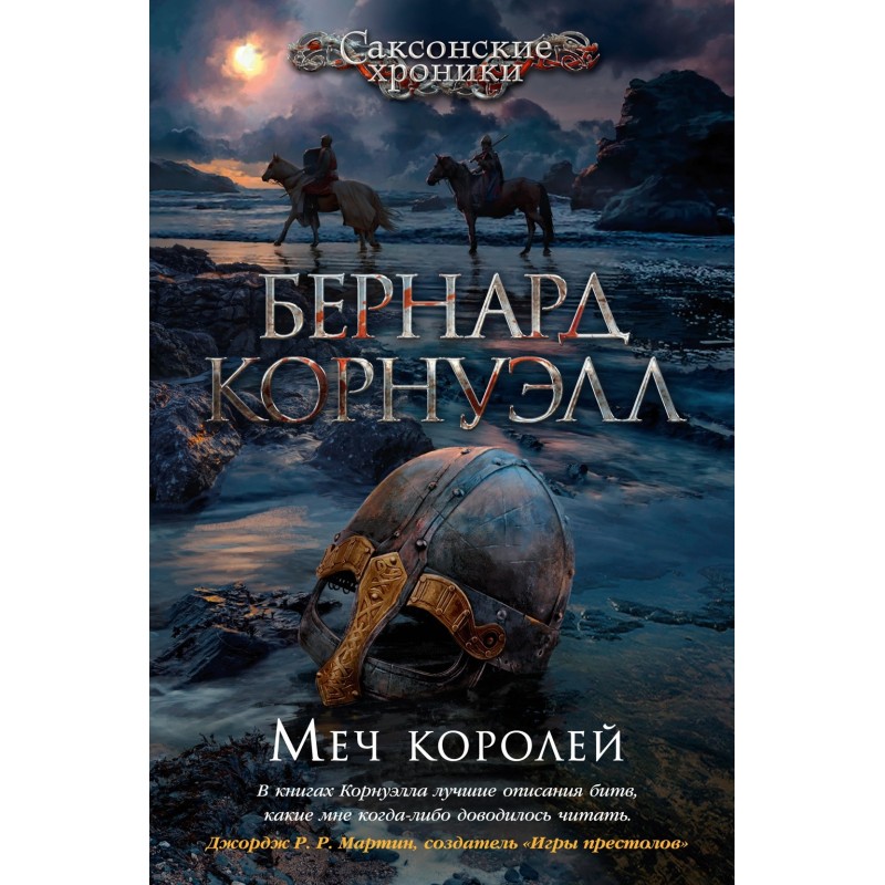 Меч королей