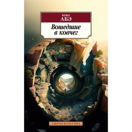 Вошедшие в ковчег