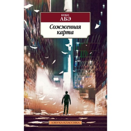 Сожженная карта