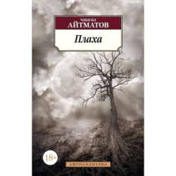 Плаха (нов/обл.)