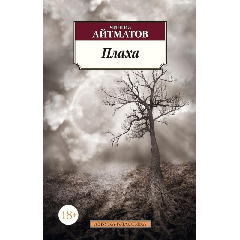 Плаха (нов/обл.)