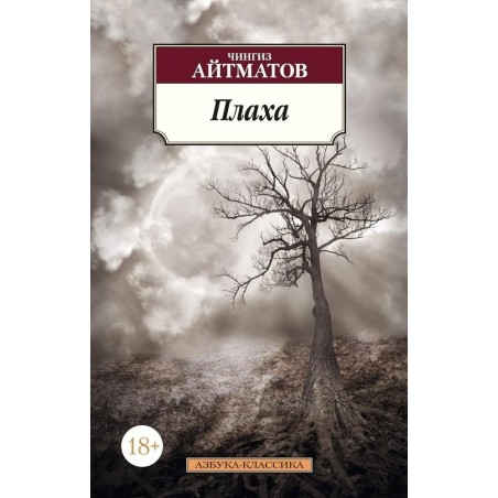 Плаха (нов/обл.)