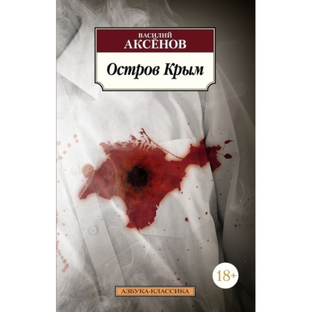 Остров Крым (нов/обл.)