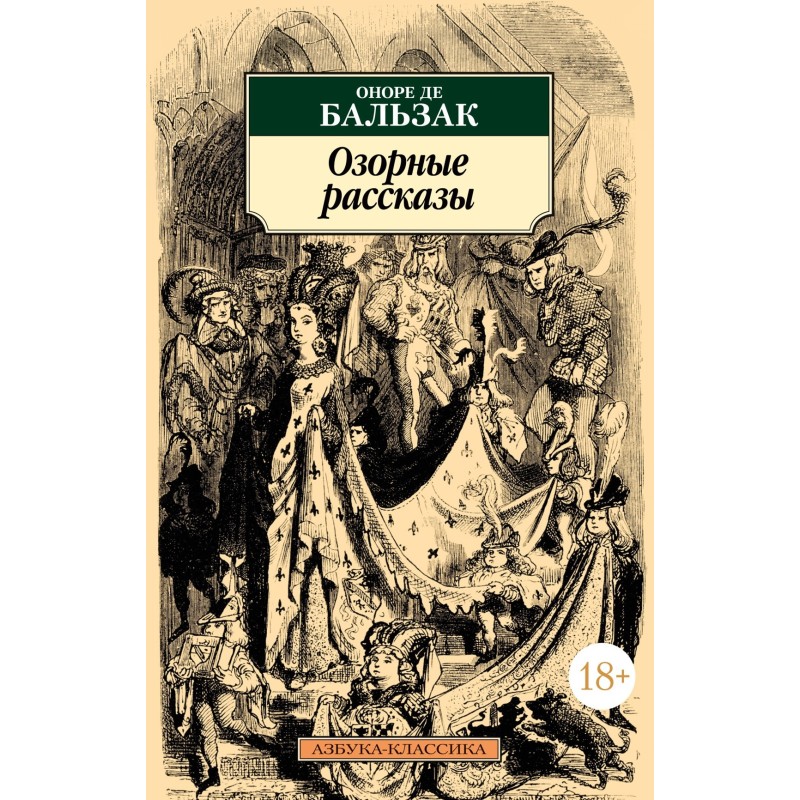 Озорные рассказы (нов/обл.)