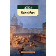 Петербург (нов/обл.)