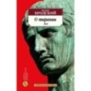 О тирании. Эссе О тирании. Эссе