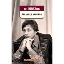 Утиная охота