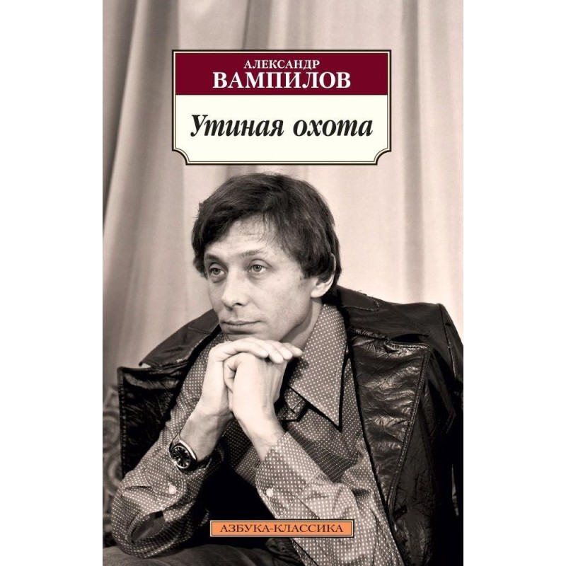 Утиная охота