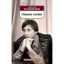 Утиная охота