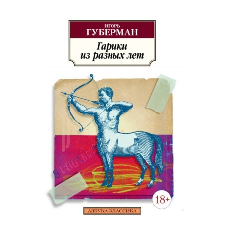 Гарики из разных лет