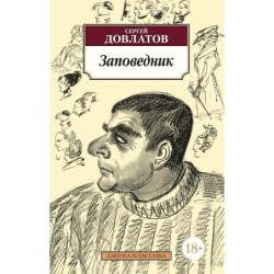 Заповедник