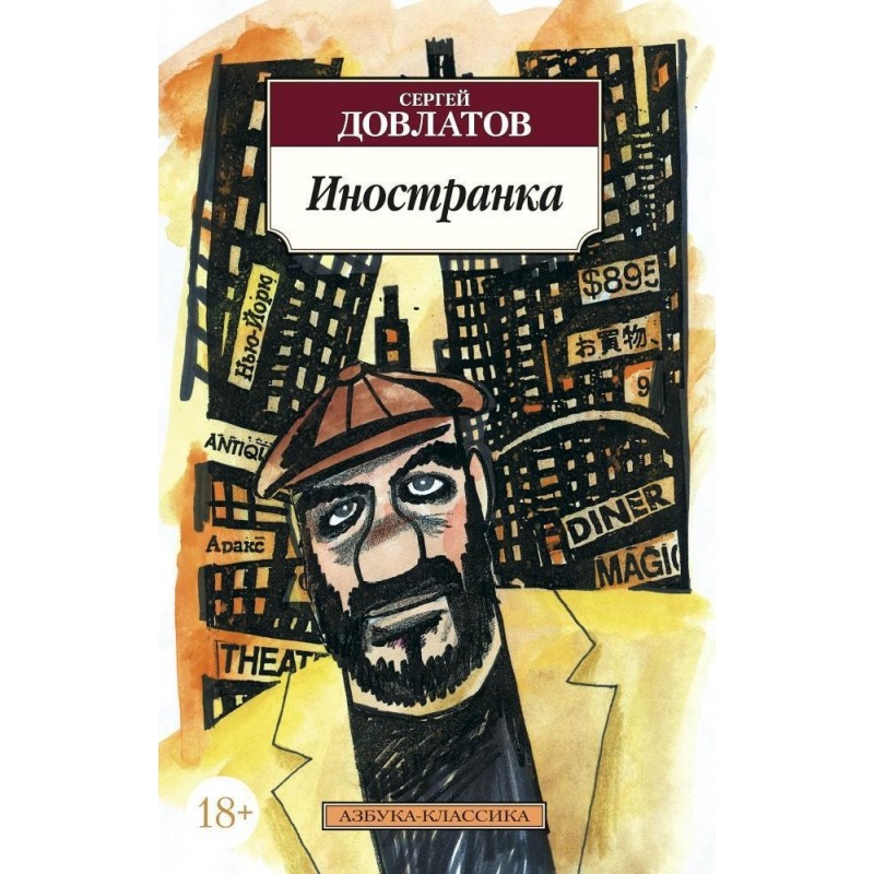 Иностранка