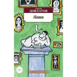 Наши