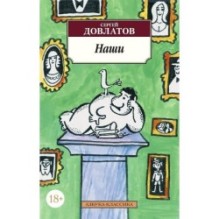 Наши