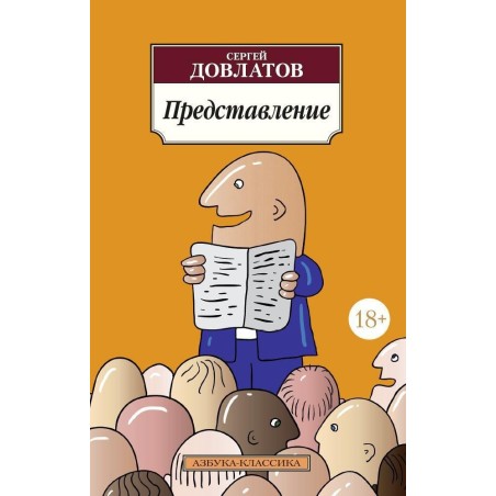 Представление (нов/обл.)