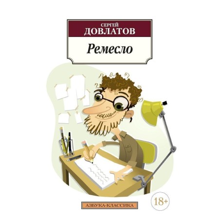 Ремесло (нов/обл.)