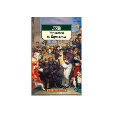 Тартарен из Тараскона