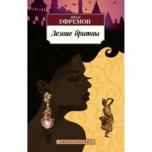 Лезвие бритвы