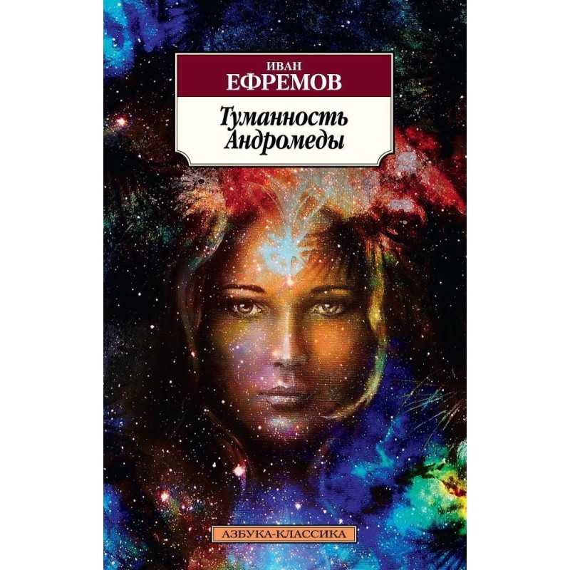 Туманность Андромеды