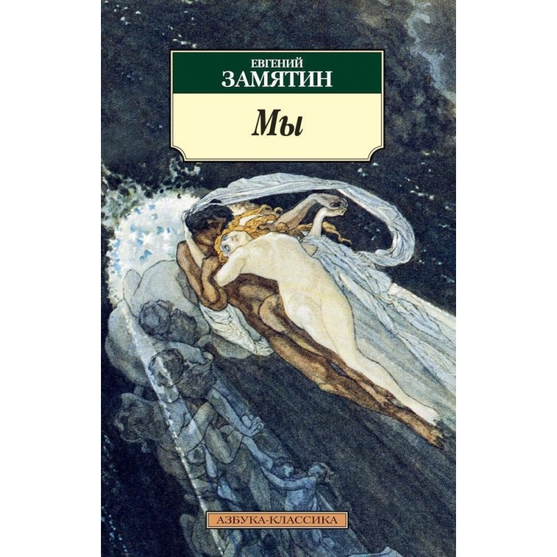 Мы (нов/обл.)