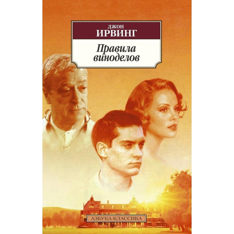 Правила виноделов