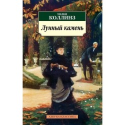 Лунный камень