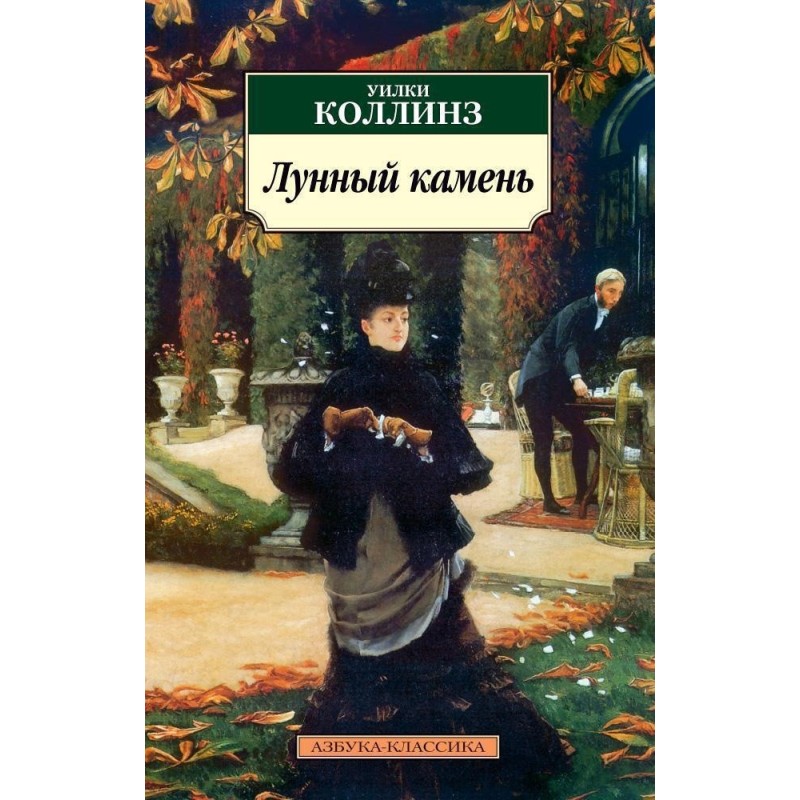 Лунный камень