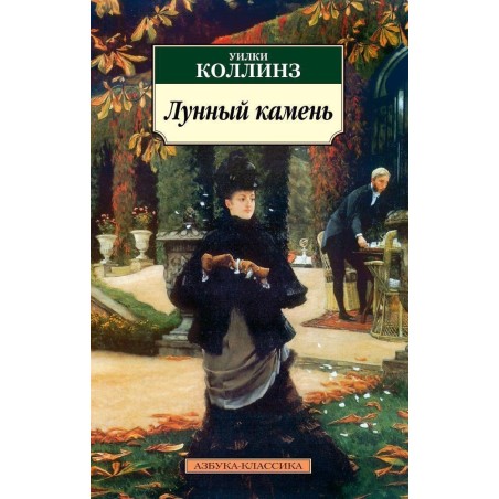 Лунный камень