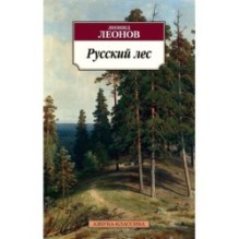 Русский лес