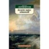 Белеет парус одинокой
