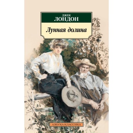 Лунная долина