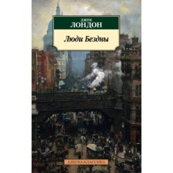 Люди Бездны