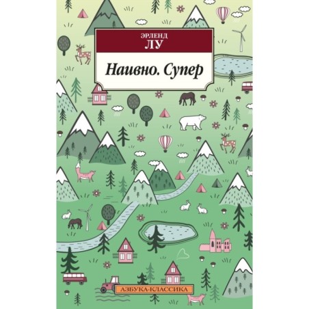 Наивно. Супер (нов/обл.)