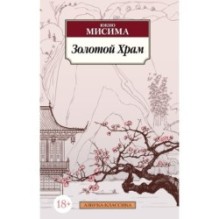 Золотой Храм