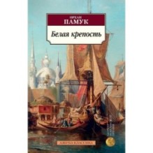 Белая крепость