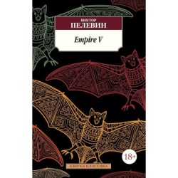 Empire V