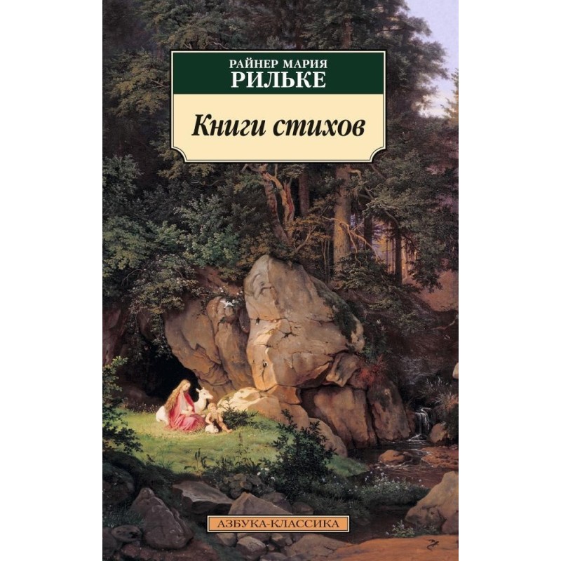 Книги стихов