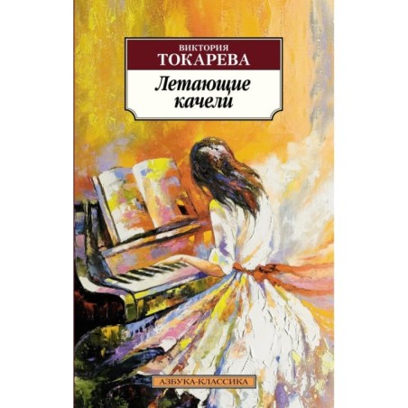 Летающие качели