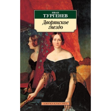 Дворянское гнездо