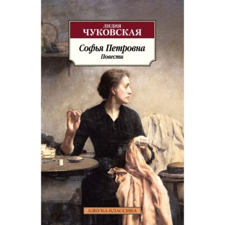 Софья Петровна (нов/оф.)