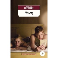 Чтец (нов/обл.)