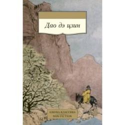 Дао дэ цзин