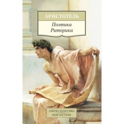 Поэтика. Риторика